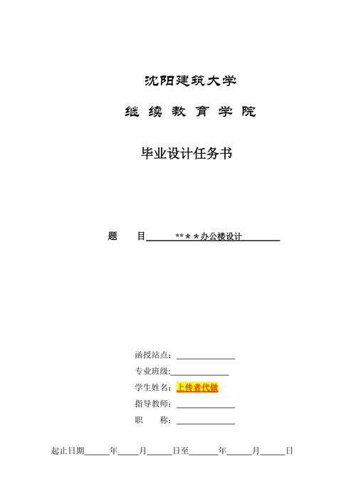 沈阳建筑大学函授本科土木工程毕业设计办公楼doc